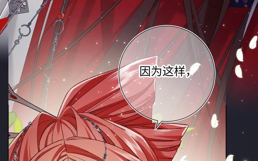 恶女拒绝泡男主 第96话 今晚月色真美 第80页
