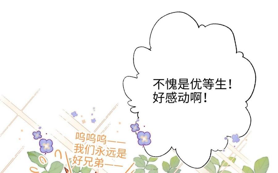 恶女拒绝泡男主 第96话 今晚月色真美 第46页