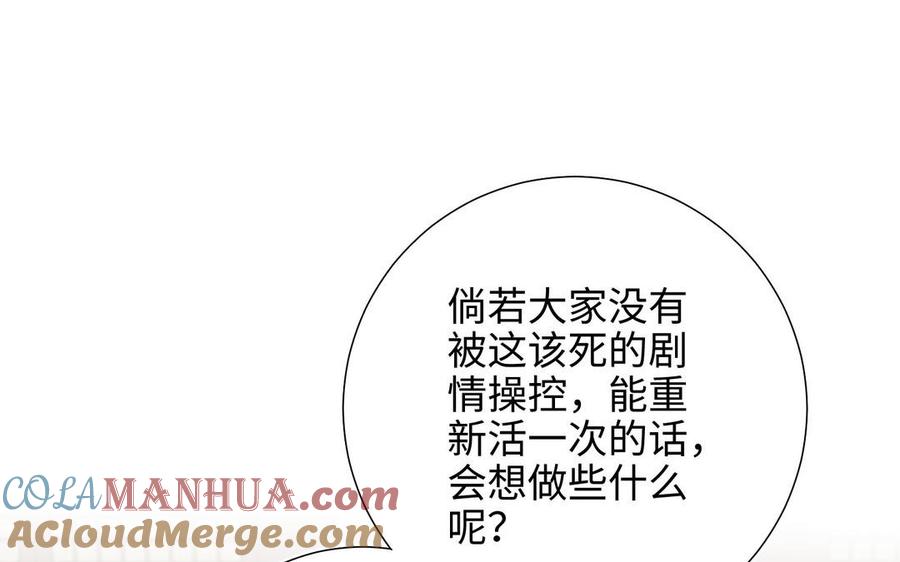 恶女拒绝泡男主 第96话 今晚月色真美 第25页