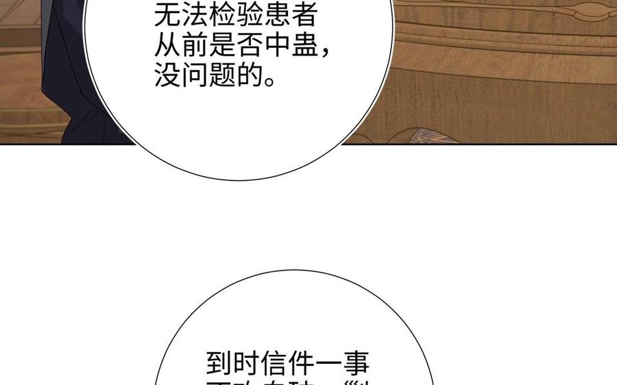 恶女拒绝泡男主 第96话 今晚月色真美 第12页