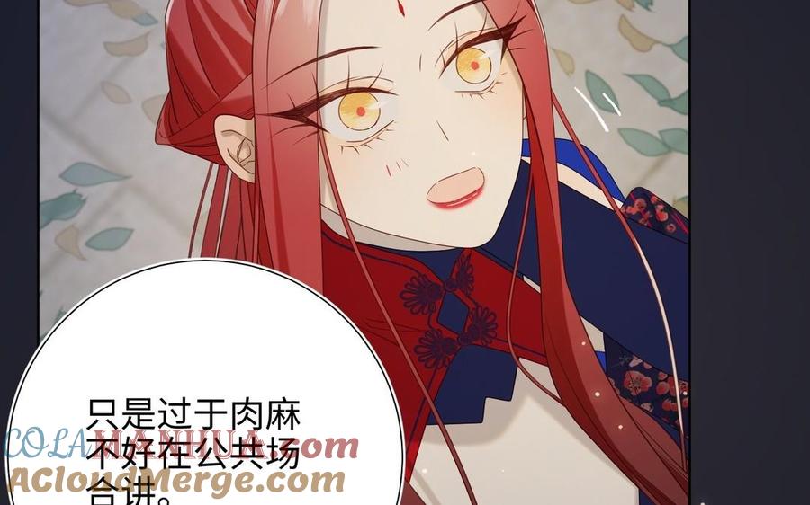 恶女拒绝泡男主 第96话 今晚月色真美 第73页
