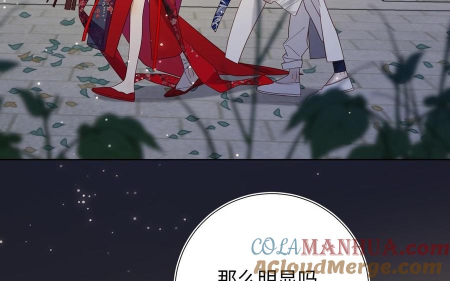 恶女拒绝泡男主 第96话 今晚月色真美 第65页