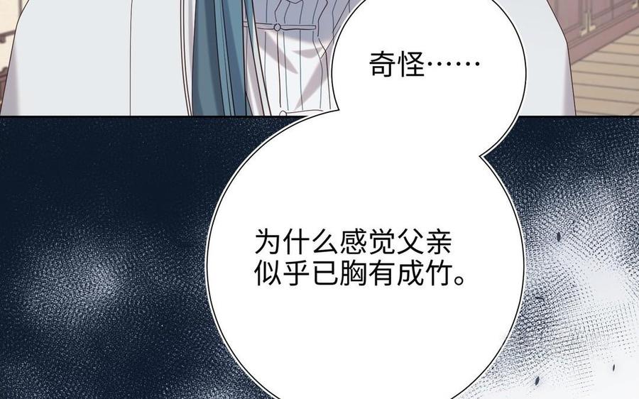 恶女拒绝泡男主 第96话 今晚月色真美 第144页