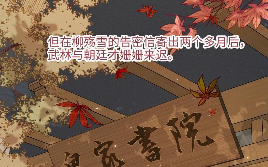 恶女拒绝泡男主 第96话 今晚月色真美 第102页