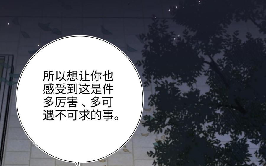 恶女拒绝泡男主 第96话 今晚月色真美 第68页