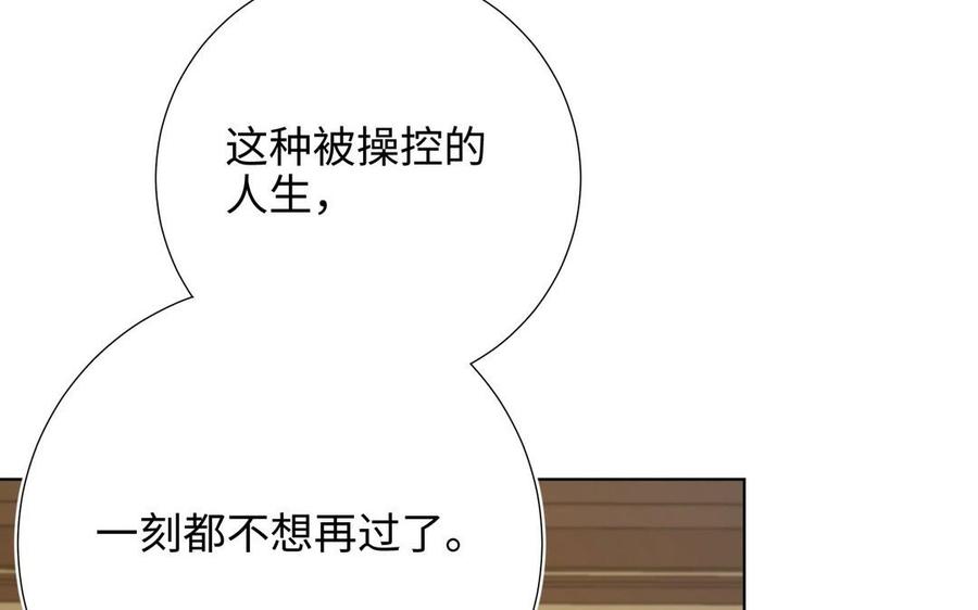 恶女拒绝泡男主 第96话 今晚月色真美 第18页