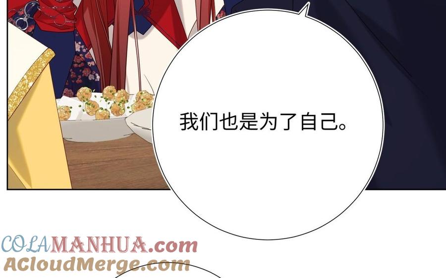 恶女拒绝泡男主 第96话 今晚月色真美 第17页