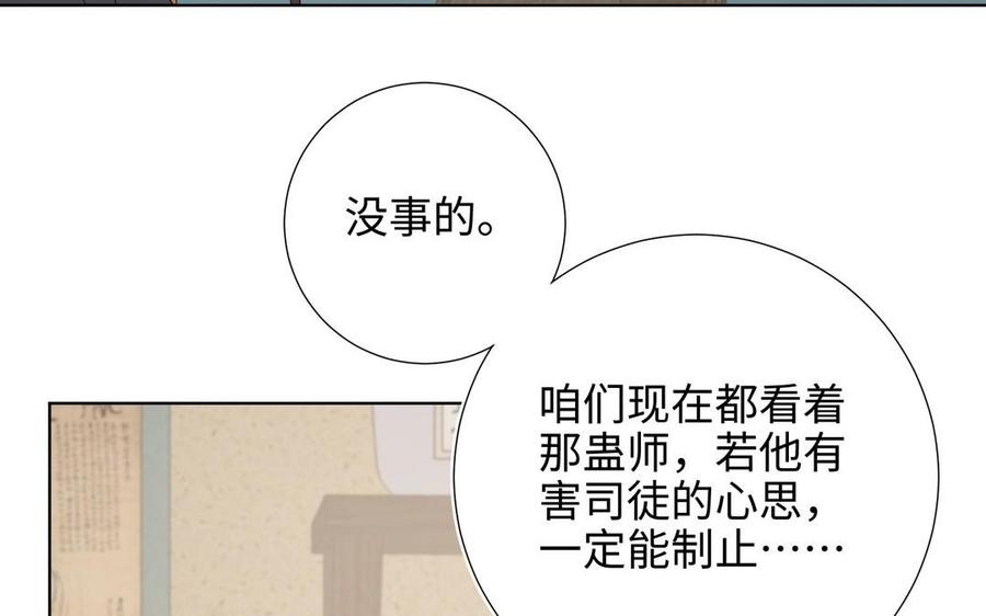 恶女拒绝泡男主 第97话 会好起来的 第42页