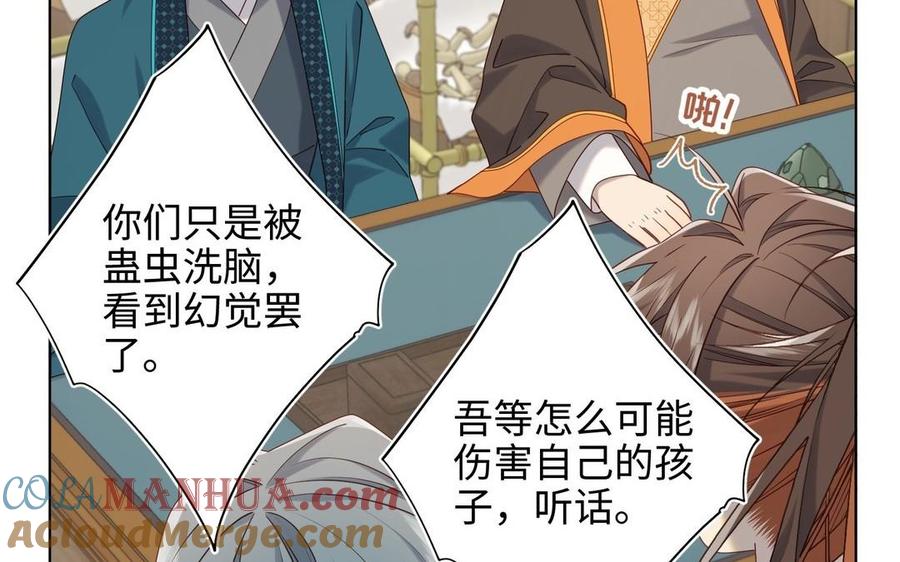 恶女拒绝泡男主 第97话 会好起来的 第57页