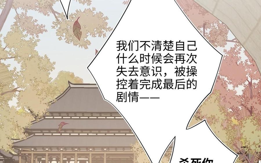 恶女拒绝泡男主 第97话 会好起来的 第92页