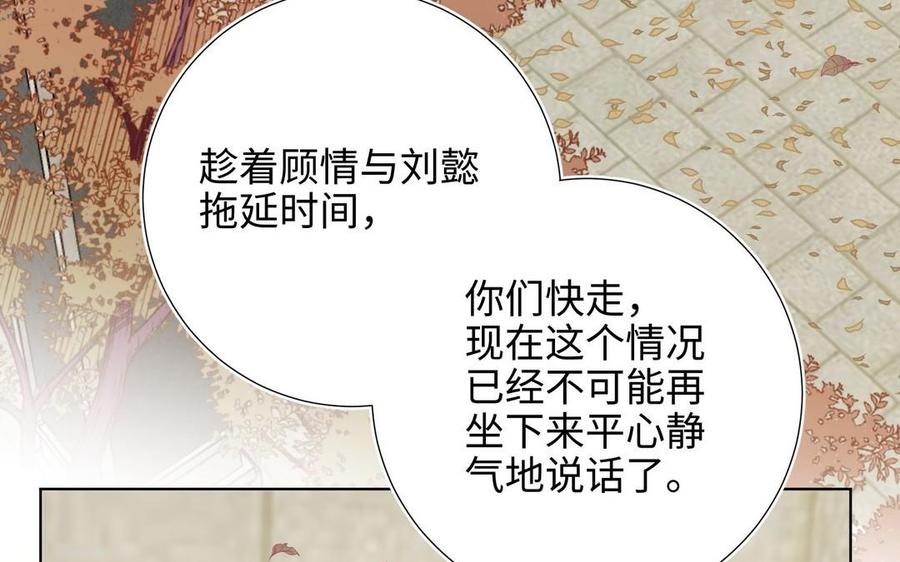 恶女拒绝泡男主 第97话 会好起来的 第82页