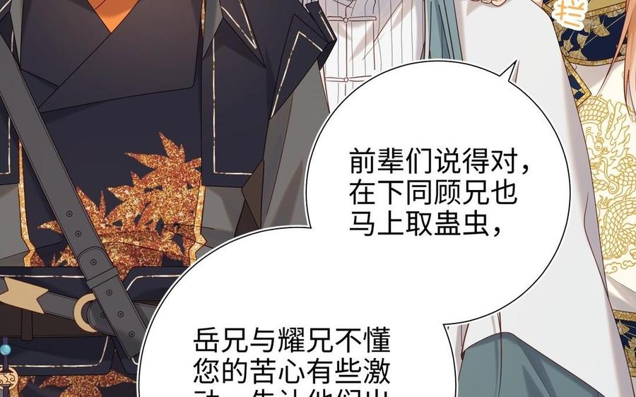 恶女拒绝泡男主 第97话 会好起来的 第60页