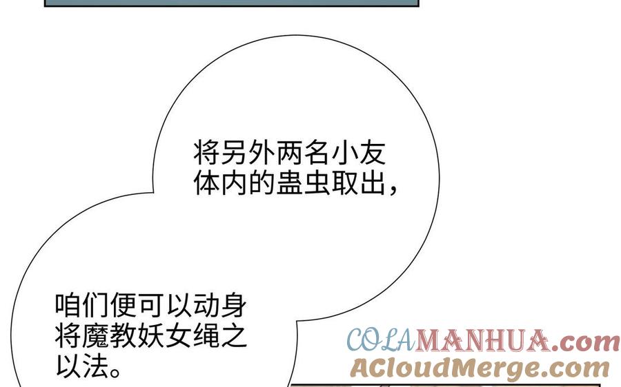 恶女拒绝泡男主 第97话 会好起来的 第53页