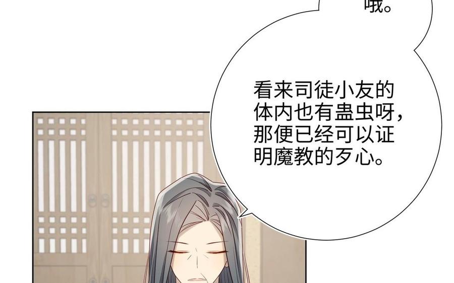 恶女拒绝泡男主 第97话 会好起来的 第51页