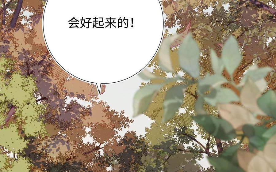 恶女拒绝泡男主 第97话 会好起来的 第99页