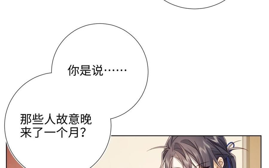 恶女拒绝泡男主 第97话 会好起来的 第19页