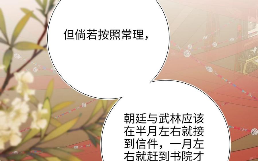 恶女拒绝泡男主 第97话 会好起来的 第16页
