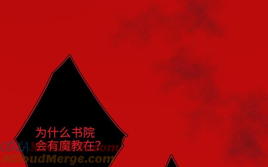 恶女拒绝泡男主 第98话 麟 第69页