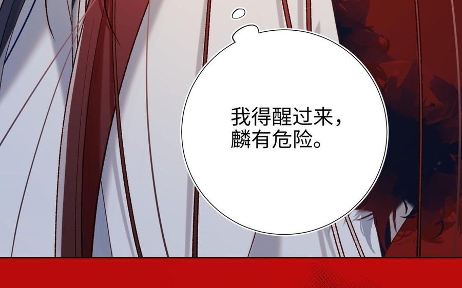 恶女拒绝泡男主 第98话 麟 第68页