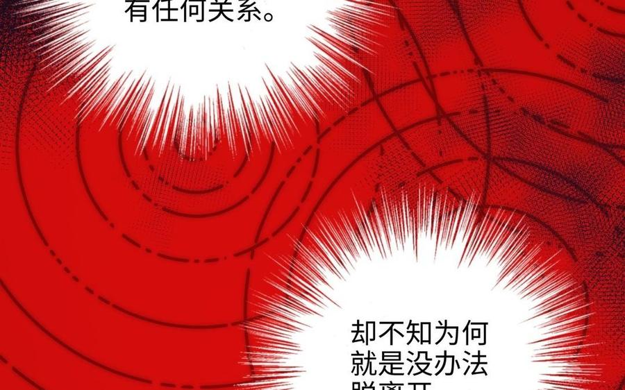 恶女拒绝泡男主 第98话 麟 第86页
