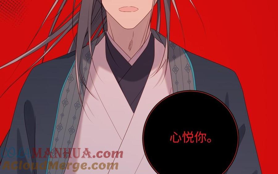 恶女拒绝泡男主 第98话 麟 第81页
