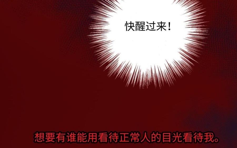 恶女拒绝泡男主 第98话 麟 第75页