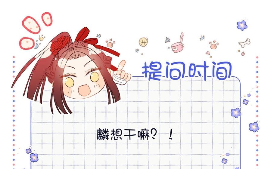 恶女拒绝泡男主 第98话 麟 第154页