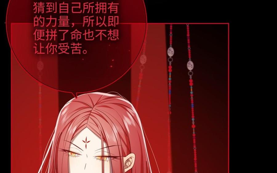 恶女拒绝泡男主 第99话 死 第118页