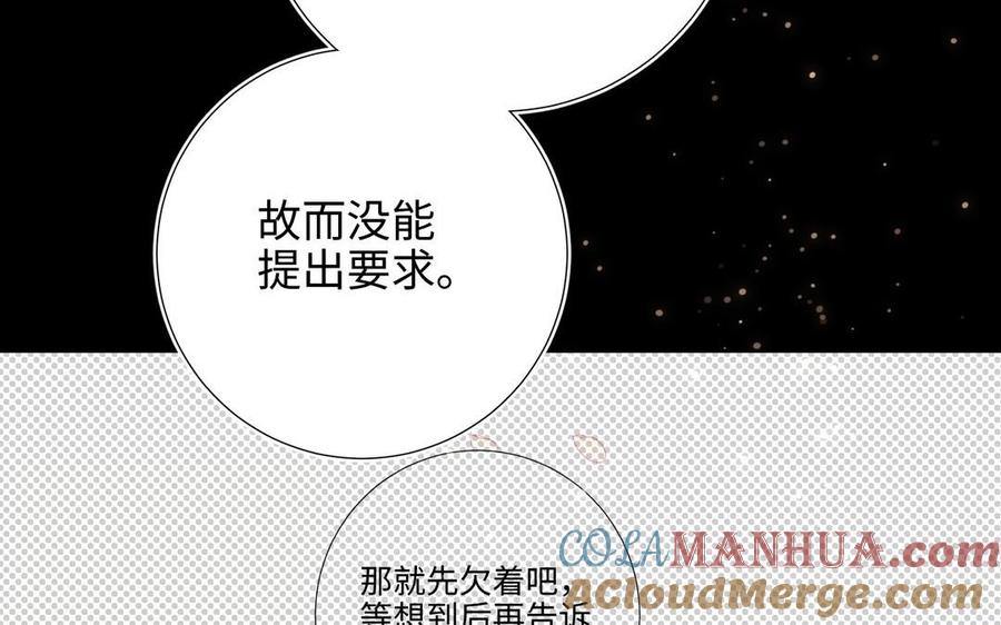 恶女拒绝泡男主 第99话 死 第45页