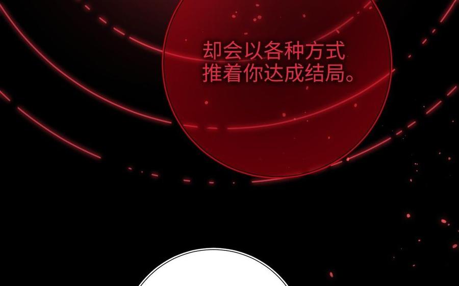 恶女拒绝泡男主 第99话 死 第147页