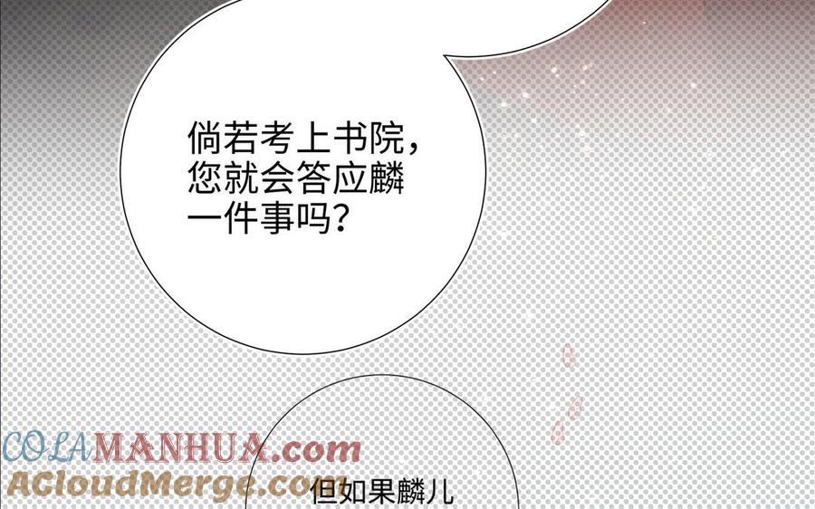 恶女拒绝泡男主 第99话 死 第41页