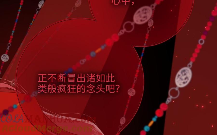 恶女拒绝泡男主 第99话 死 第101页