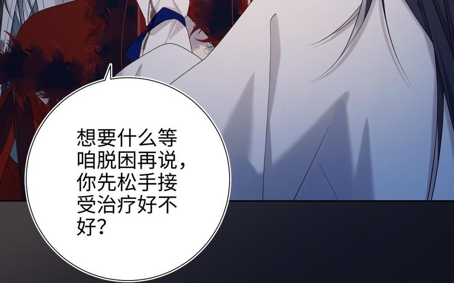 恶女拒绝泡男主 第99话 死 第50页