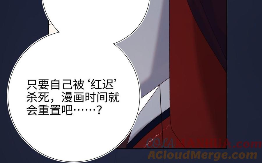 恶女拒绝泡男主 第99话 死 第29页