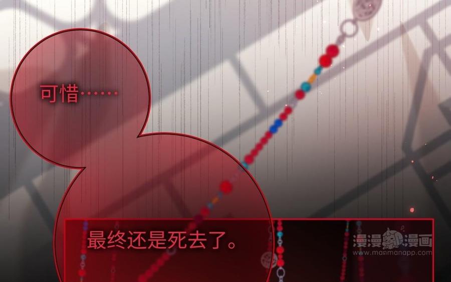 恶女拒绝泡男主 第99话 死 第154页