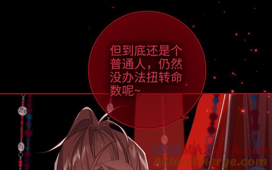 恶女拒绝泡男主 第99话 死 第121页