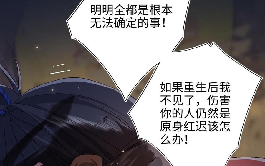 恶女拒绝泡男主 第99话 死 第36页