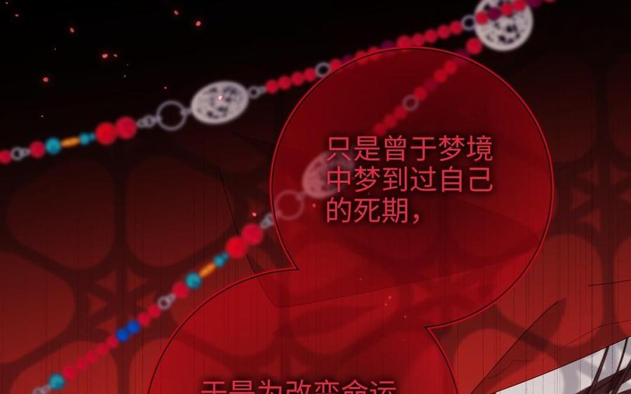 恶女拒绝泡男主 第99话 死 第151页