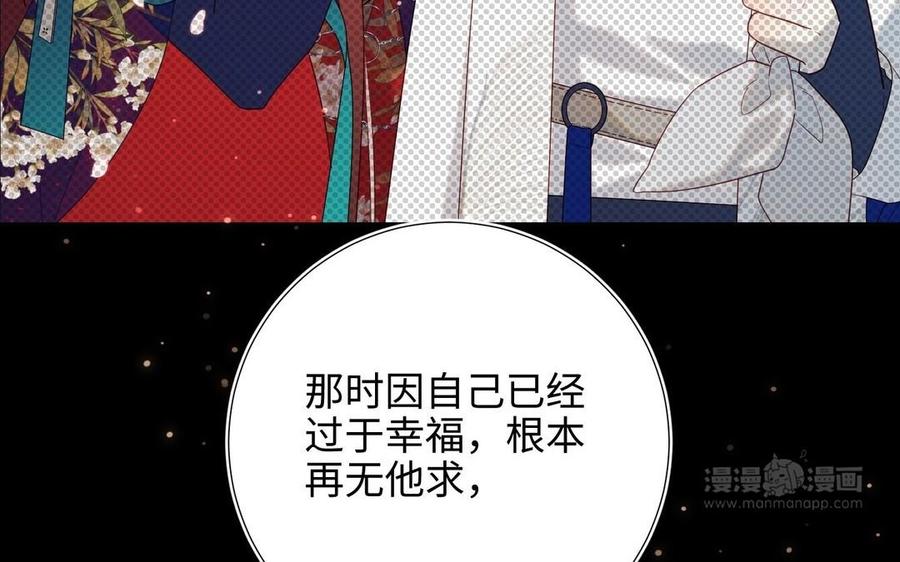 恶女拒绝泡男主 第99话 死 第44页