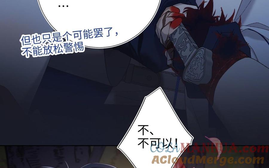 恶女拒绝泡男主 第99话 死 第33页