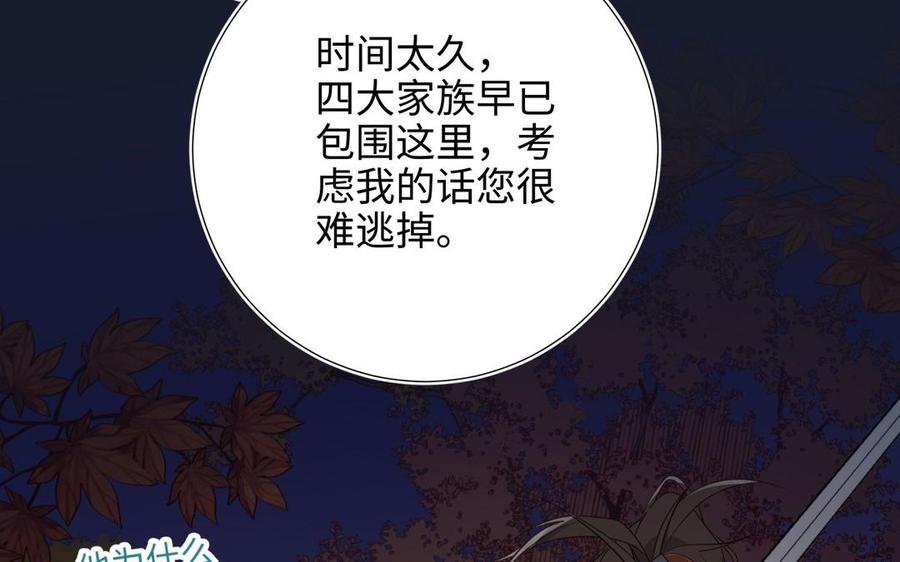恶女拒绝泡男主 第99话 死 第20页