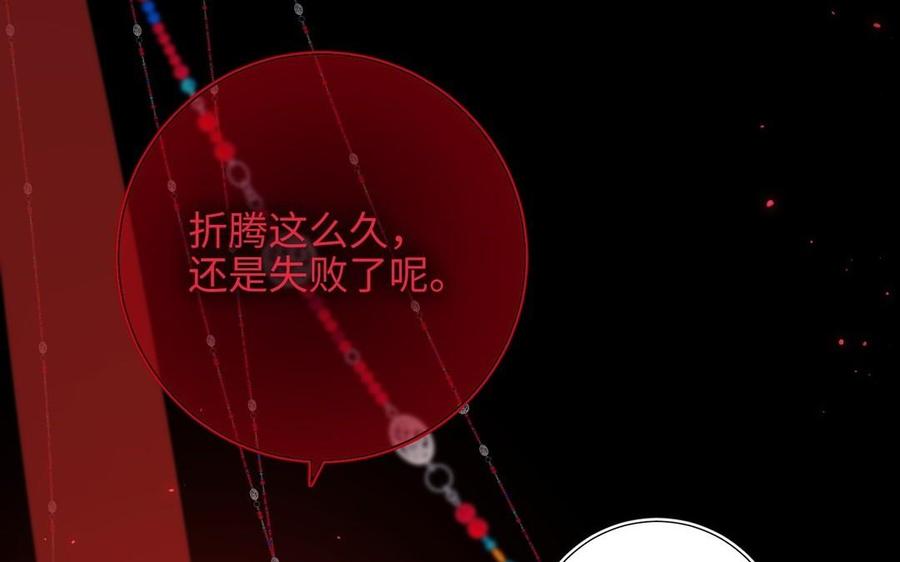 恶女拒绝泡男主 第99话 死 第91页