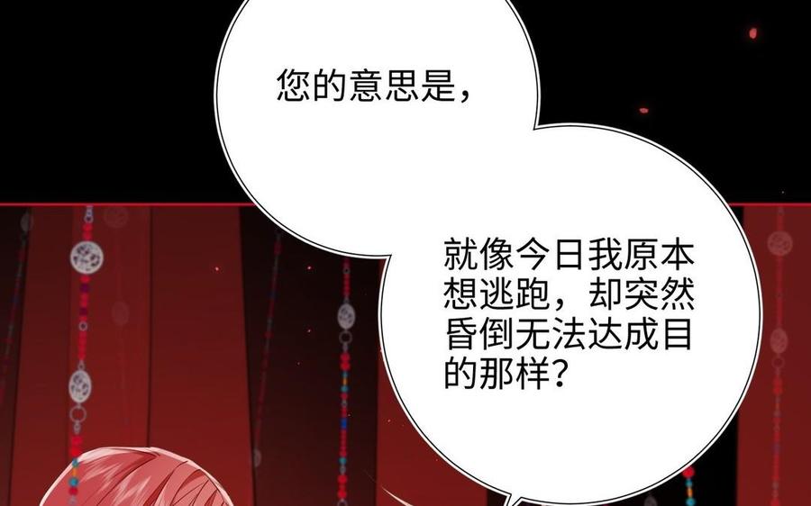 恶女拒绝泡男主 第99话 死 第148页