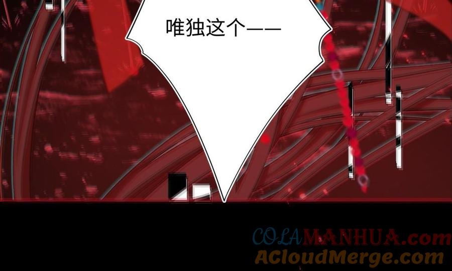 恶女拒绝泡男主 第100话 轮回 第89页