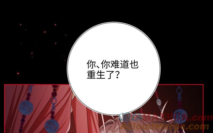 恶女拒绝泡男主 第100话 轮回 第9页