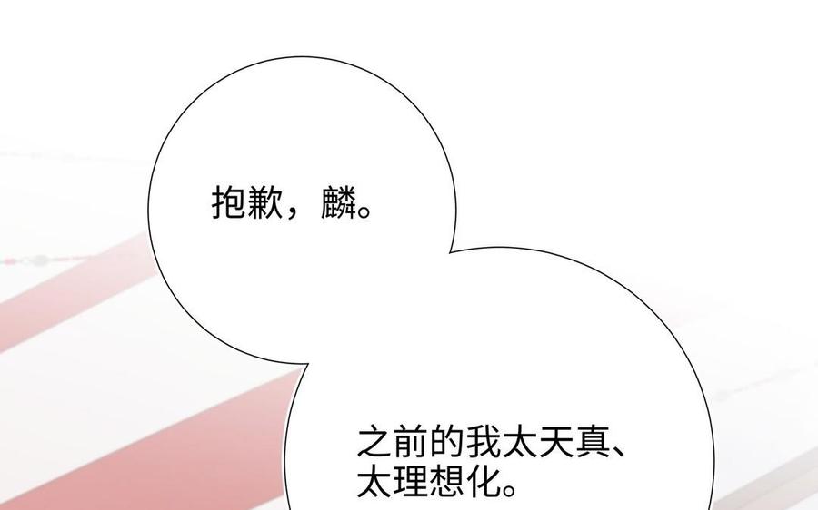 恶女拒绝泡男主 第100话 轮回 第147页