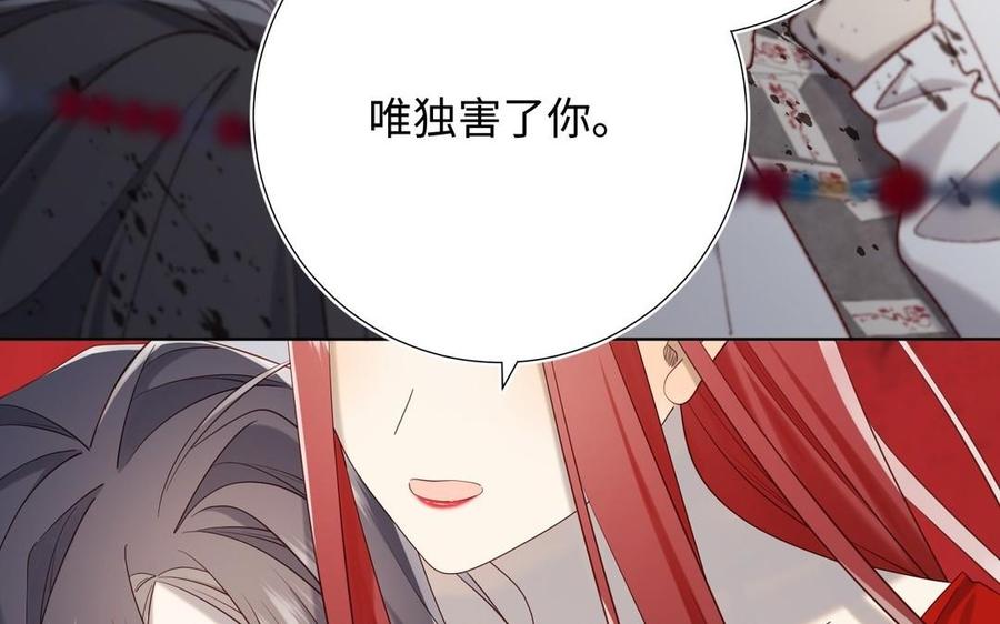 恶女拒绝泡男主 第100话 轮回 第151页
