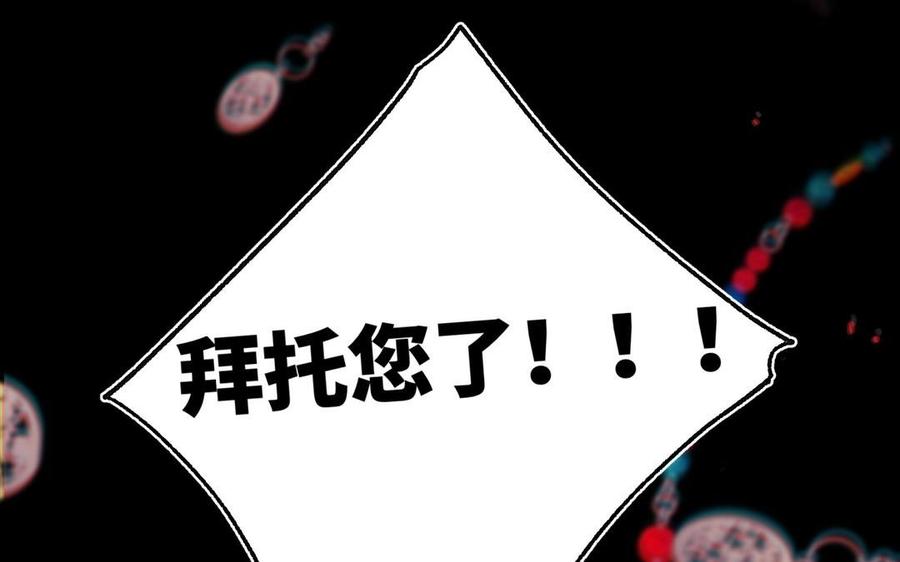 恶女拒绝泡男主 第100话 轮回 第90页