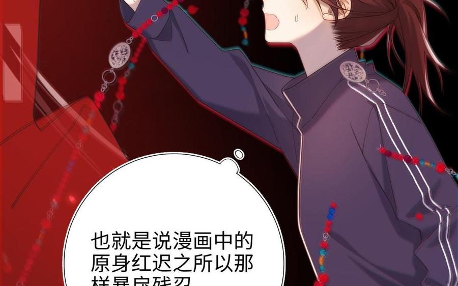 恶女拒绝泡男主 第100话 轮回 第83页
