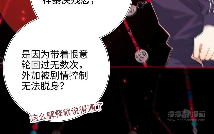 恶女拒绝泡男主 第100话 轮回 第84页